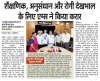 MoU News Published in HINDI News Paper